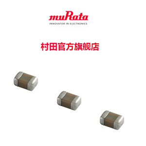 村田貼片電容的在天貓開店了,個人購買電子元器件是不是更方便了? 村田貼片電容的在天貓開店了,個人購買電子元器件是不是更方便了?